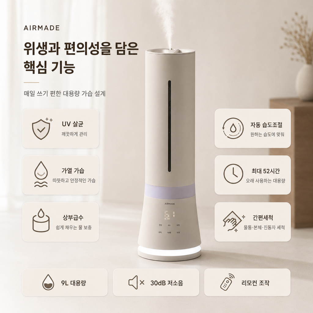 에어메이드 UV 살균 가열 가습기 대용량 아쿠아마린 9902UV