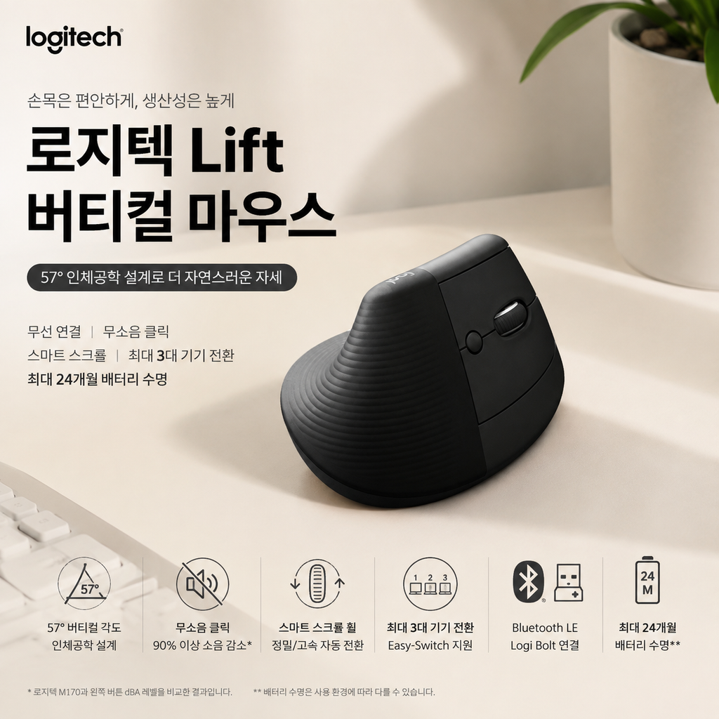 로지텍 Lift 버티컬 마우스