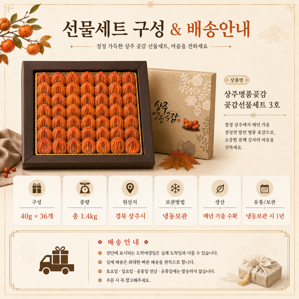 상주명품곶감 곶감선물세트