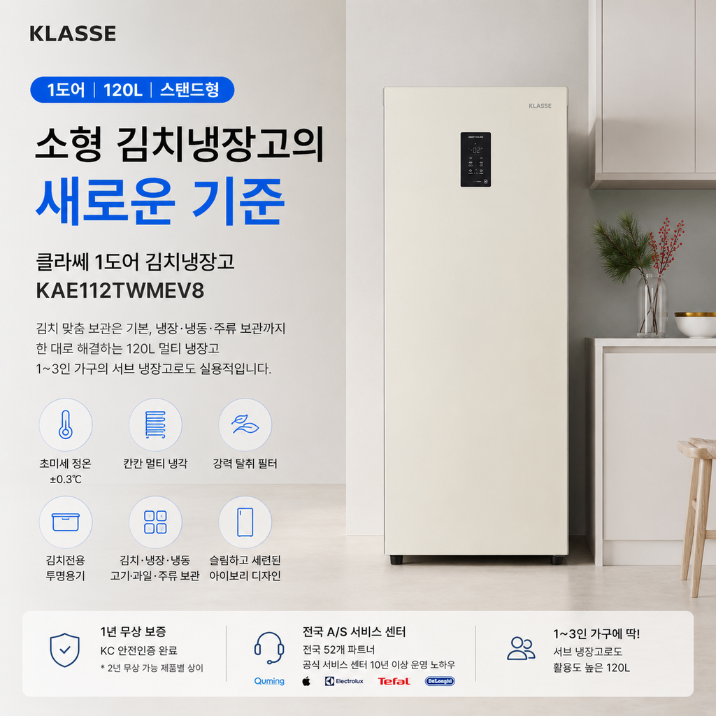 소형 김치냉장고, 클라쎄
