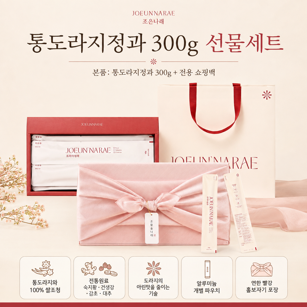 추석선물 도라지정과, 조은나래 통도라지정과