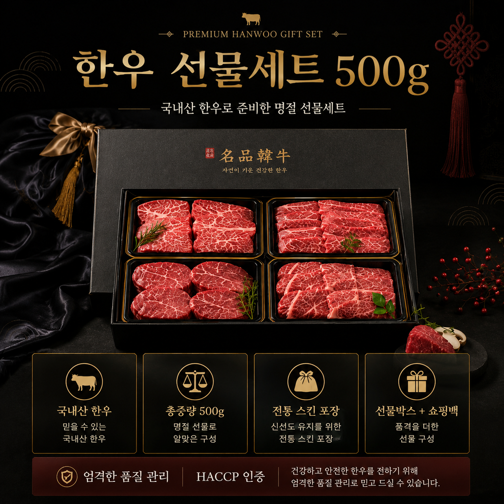 추석선물 한우세트, 한우 소고기
