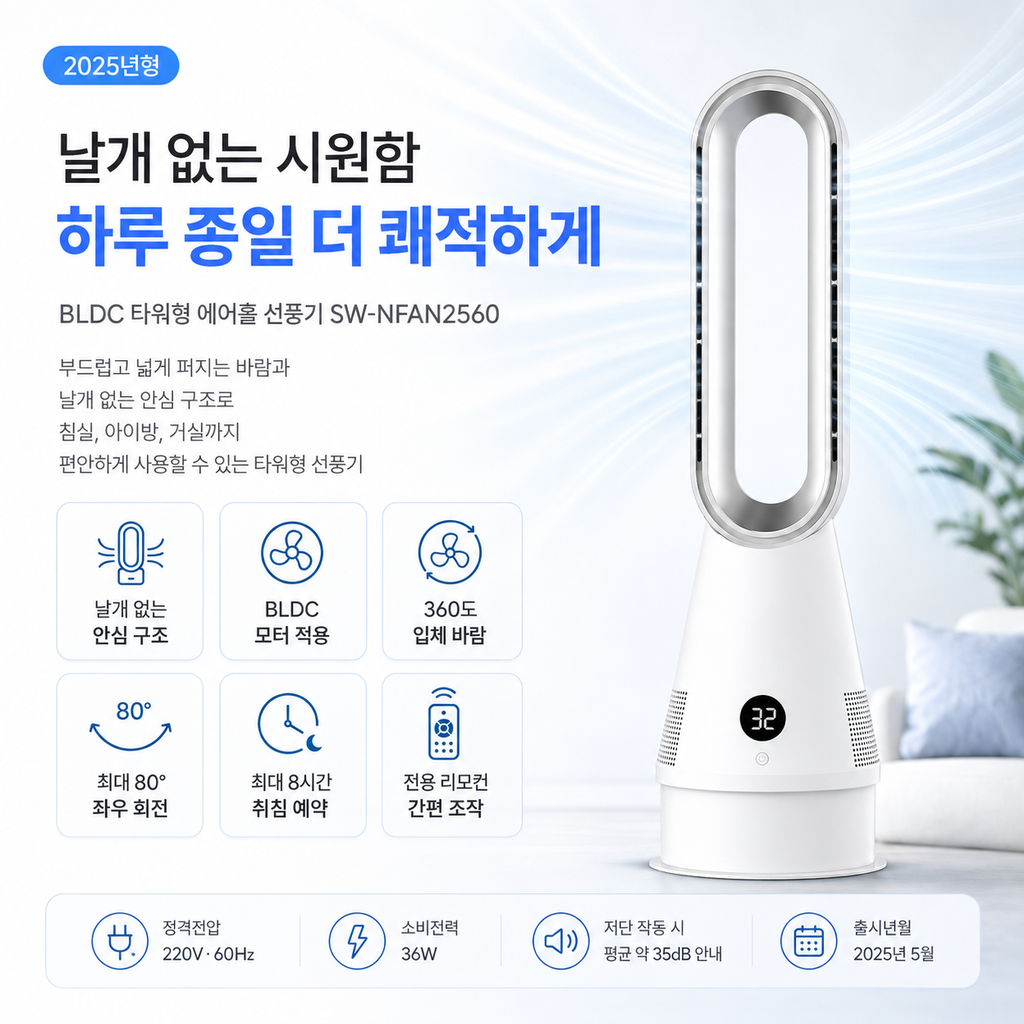 날개없는 선풍기