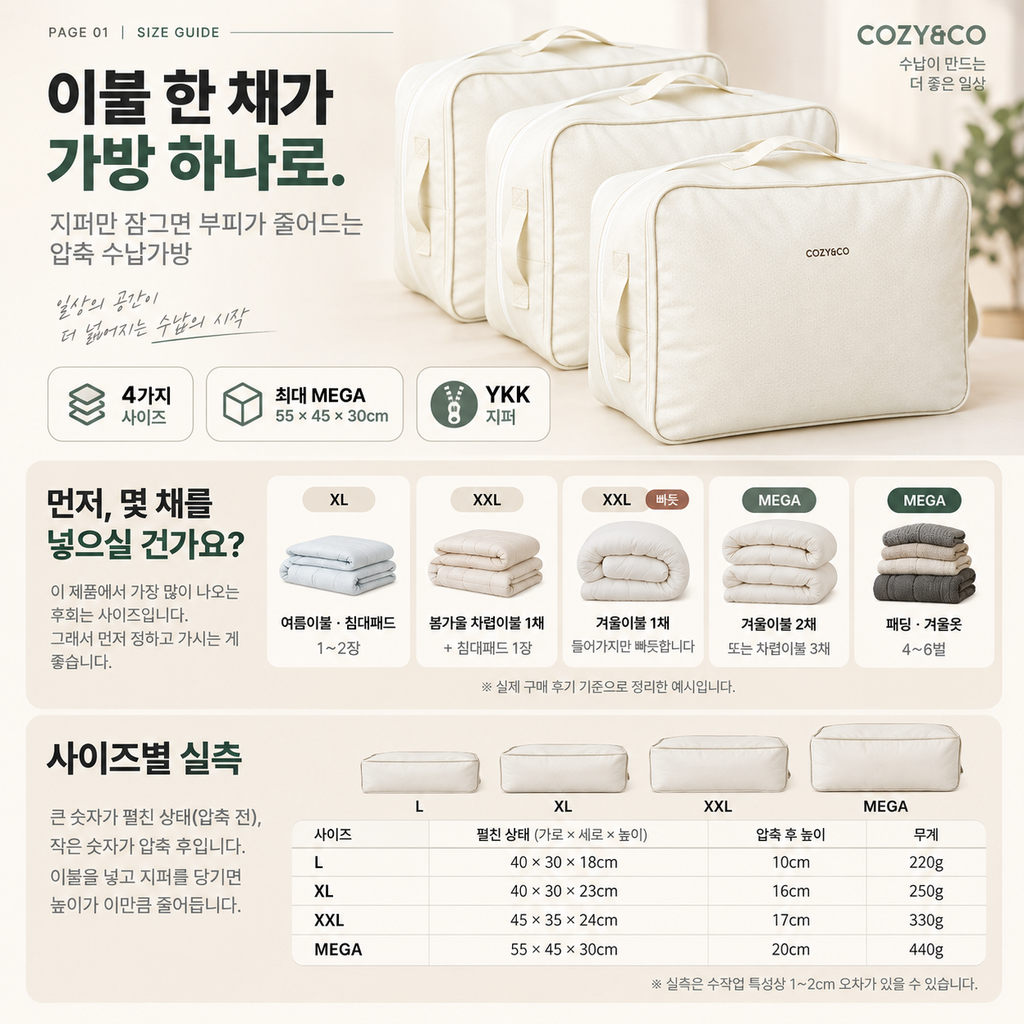 코지앤코 이불압축파우치 MEGA 계절 이불 정리가 쉬운